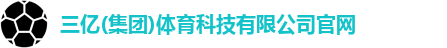 三亿体育